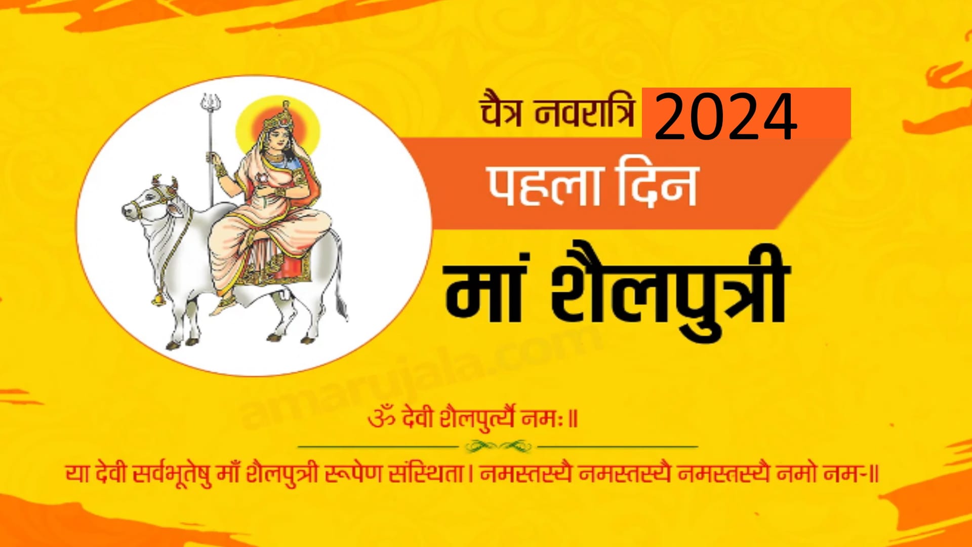 Chaitra Navratri: Ghat sthapna with worship of Maa Durga, worship of Shailputri today