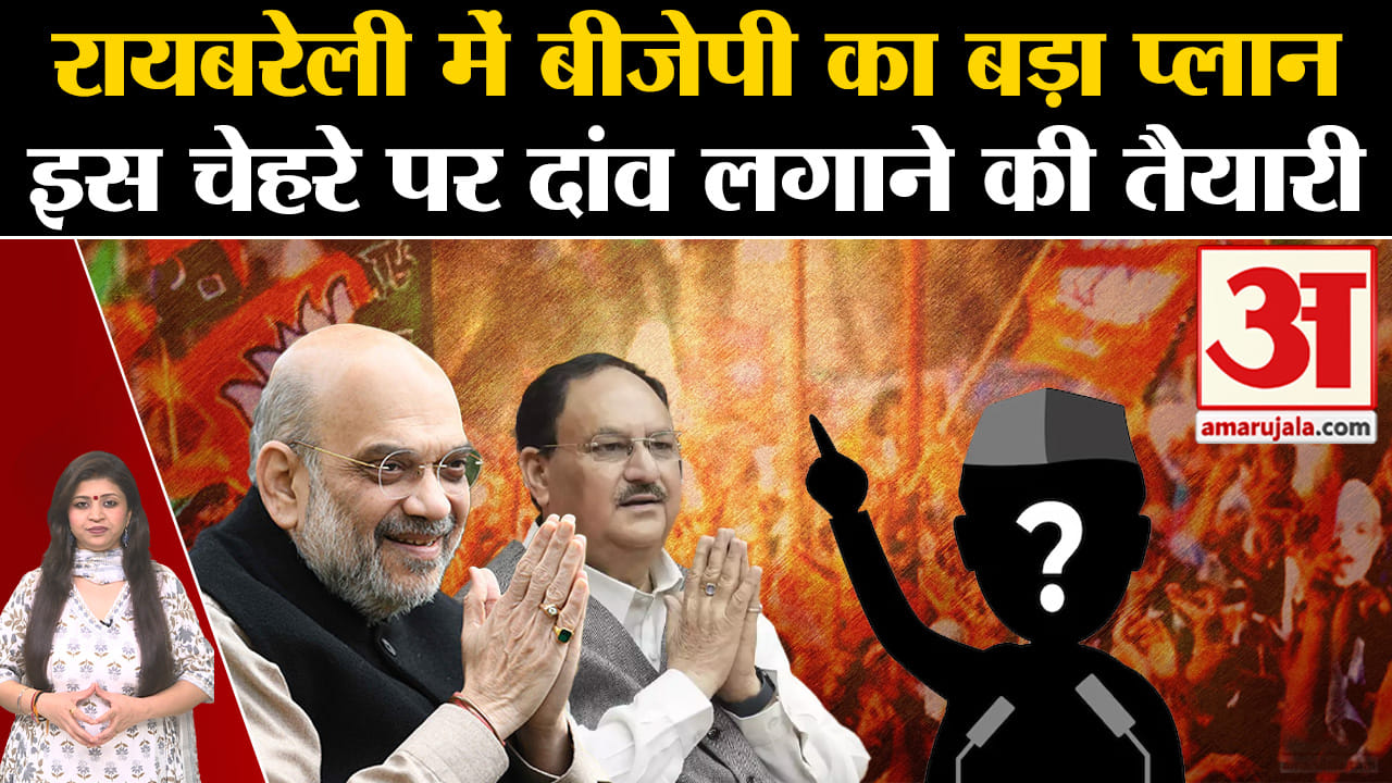 रायबरेली