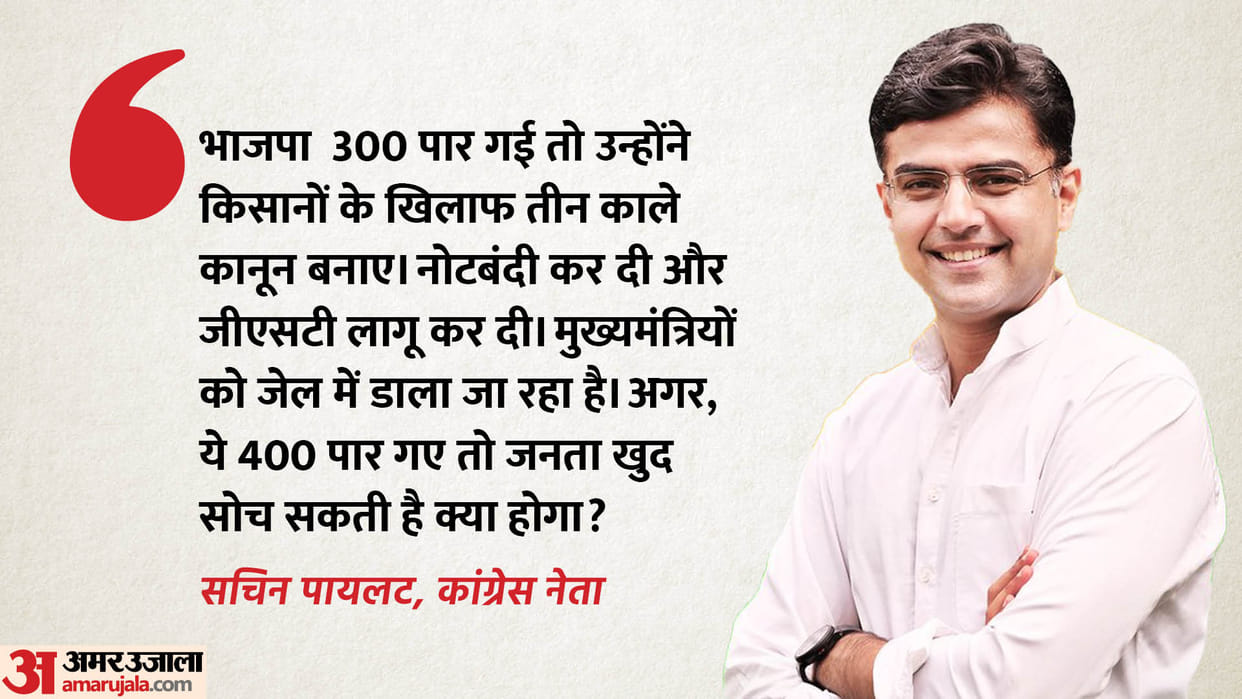 RJ Lok Sabha Chunav: Sachin Pilot says in Bharatpur what will happen if BJP crosses 400