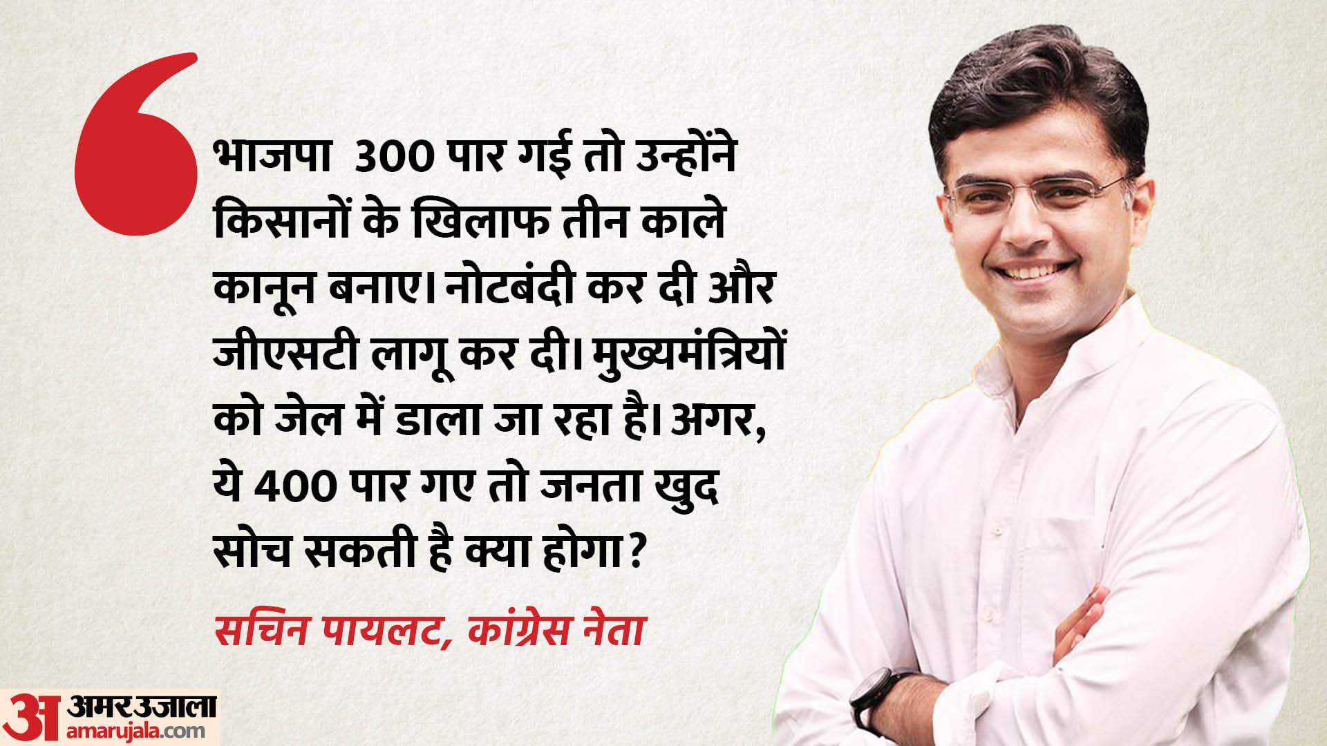 सचिन पायलट का भाजपा पर हमला।