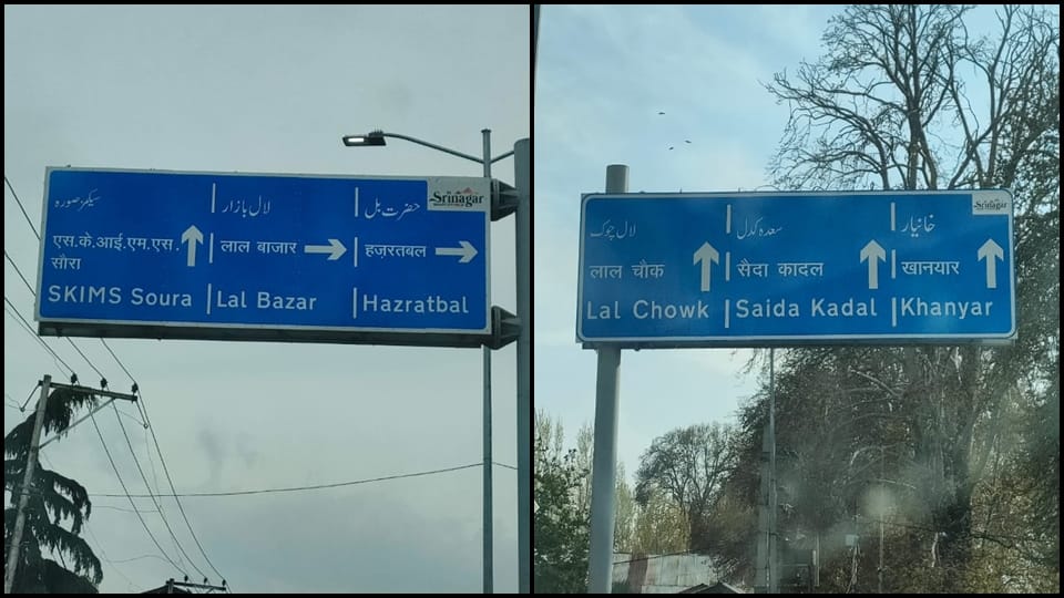Jammu Kashmir: Now sign boards in Hindi also be installed in Srinagar journey of tourists easier