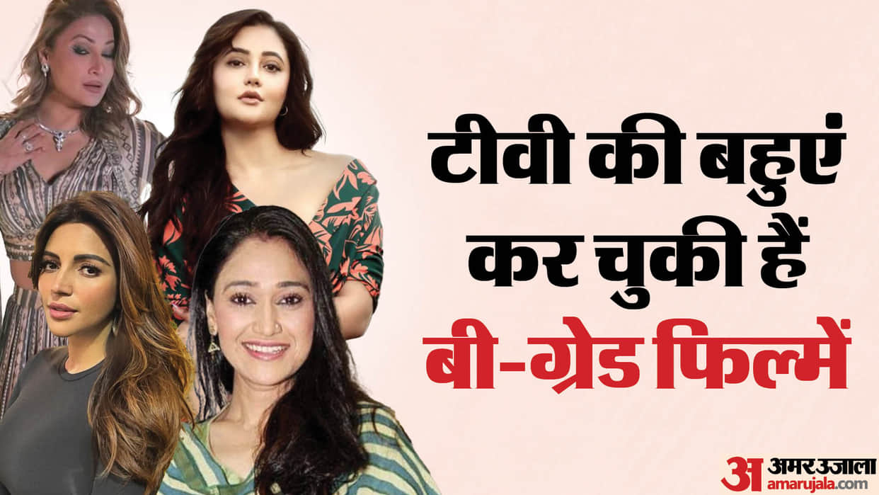 TV Actresses Who Worked in B Grade Movies Rashami Desai Shama Sikander Disha Vakani Urvashi Dholakia