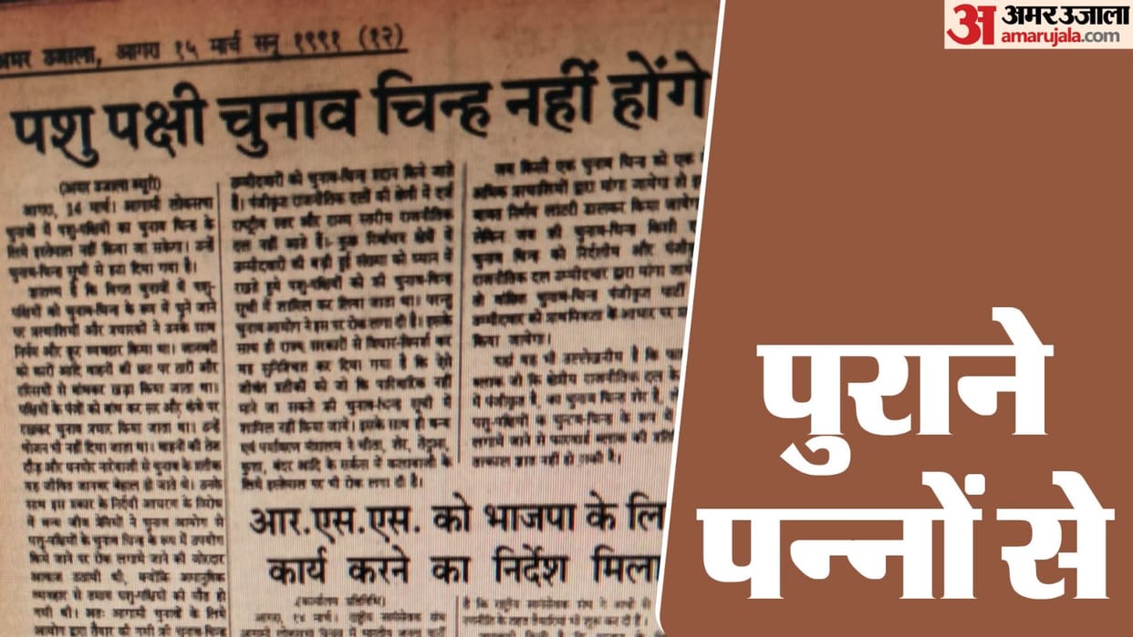 UP Lok Sabha Election 2024 Election Commission had banned the use of animals and birds as election symbols