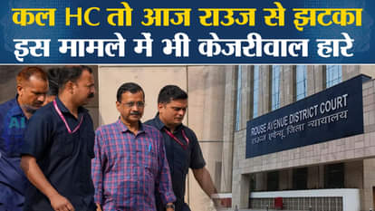 Arvind Kejriwal in Jail: Rouse Avenue Court also pronounced its verdict against Kejriwal, know in which case?