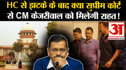 After the setback from HC, will the Supreme Court?   Will CM Kejriwal get relief from this?