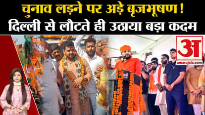 UP Politics: Brij Bhushan Sharan Singh adamant on contesting elections!