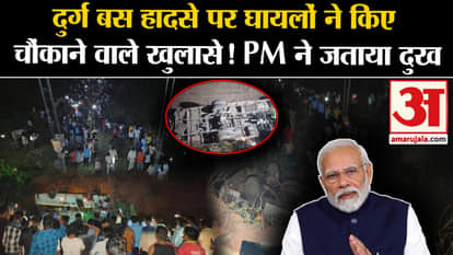Injured in Durg bus accident did Shocking revelations! PM expressed grief