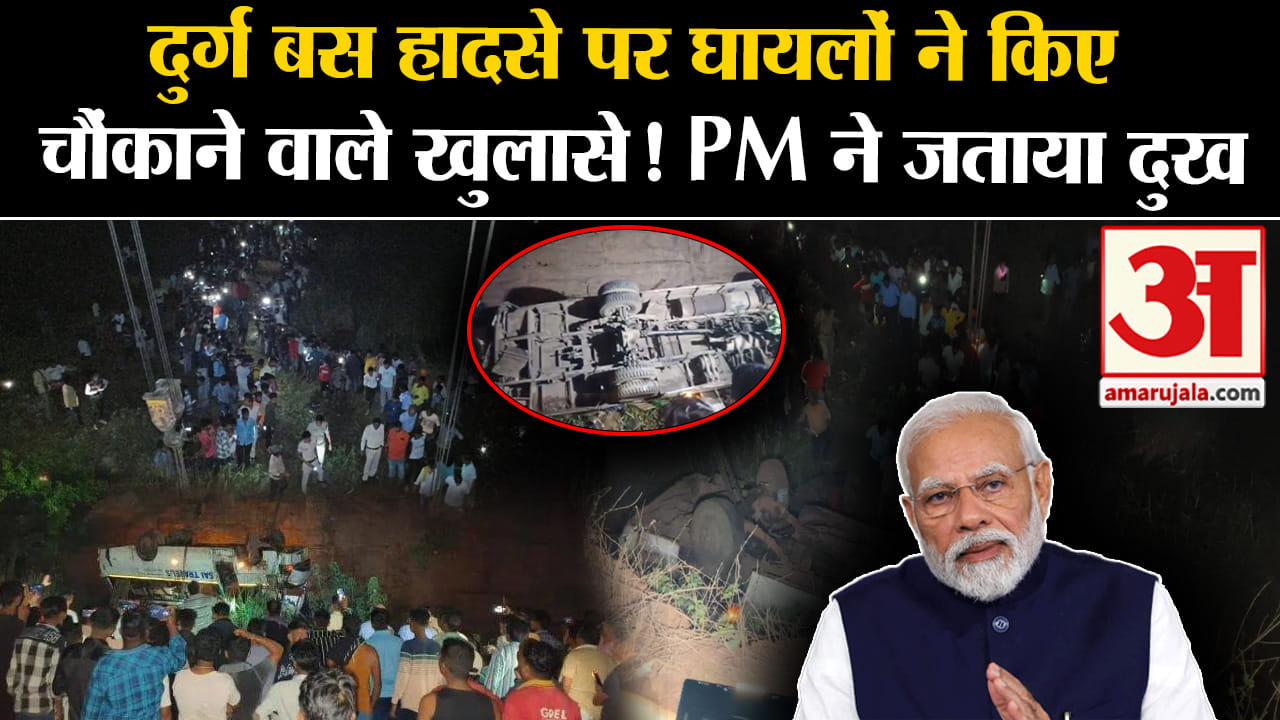 छत्तीसगढ़ बस हादसा