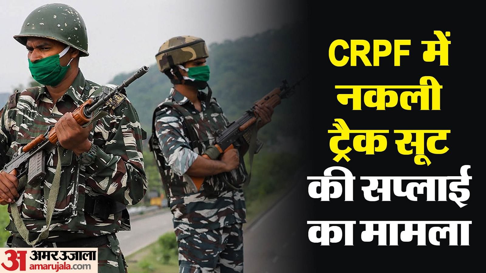 Crpf Jawans Fake Track Suit Economic Security Of Central Forces News ...