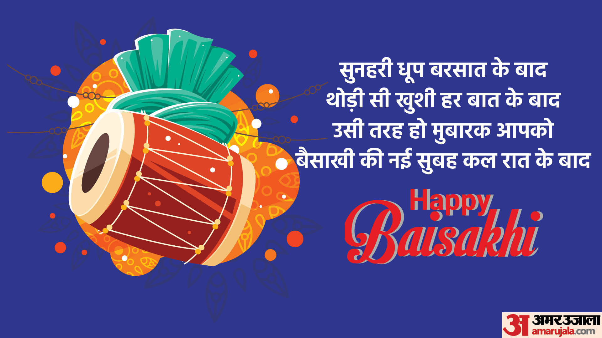 Happy Baisakhi 2024 Wishes Messages and wallpaper