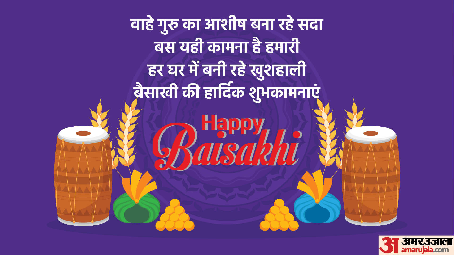 Happy Baisakhi 2024 Wishes Messages and wallpaper