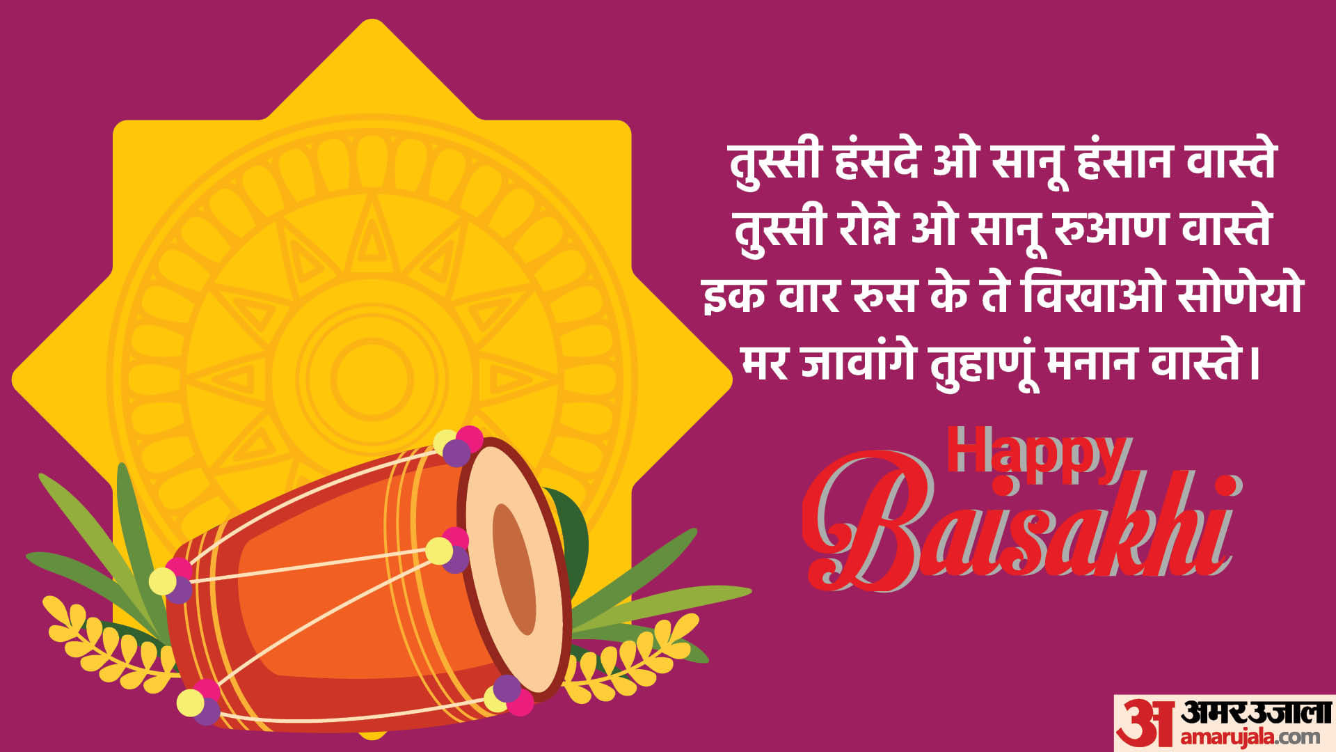 Happy Baisakhi 2024 Wishes Messages and wallpaper