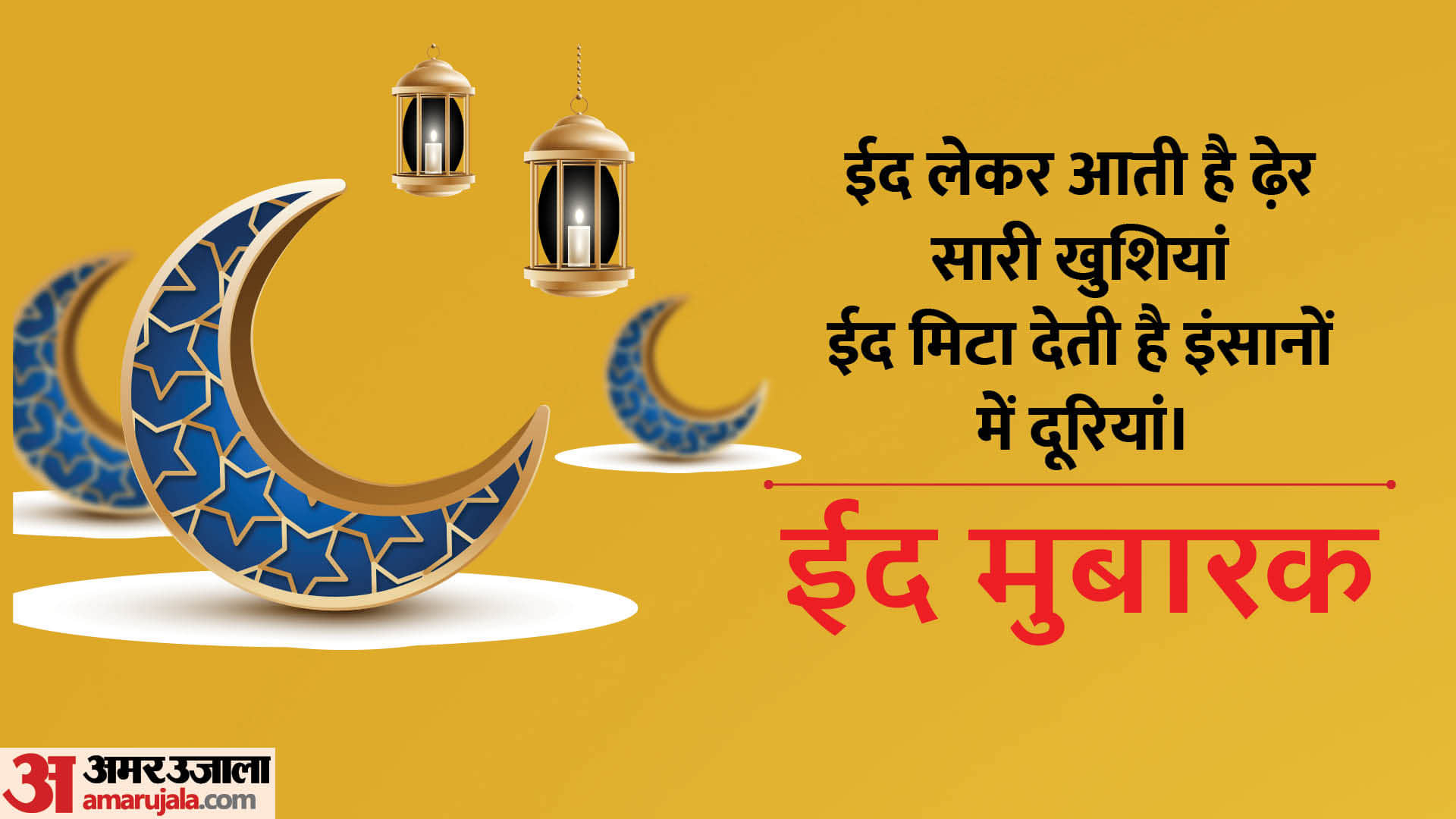Happy Eid-ul-Fitr 2024 Eid Mubarak Wishes Photos DOwnload Images Messages Whatsapp Facebook Status in Hindi