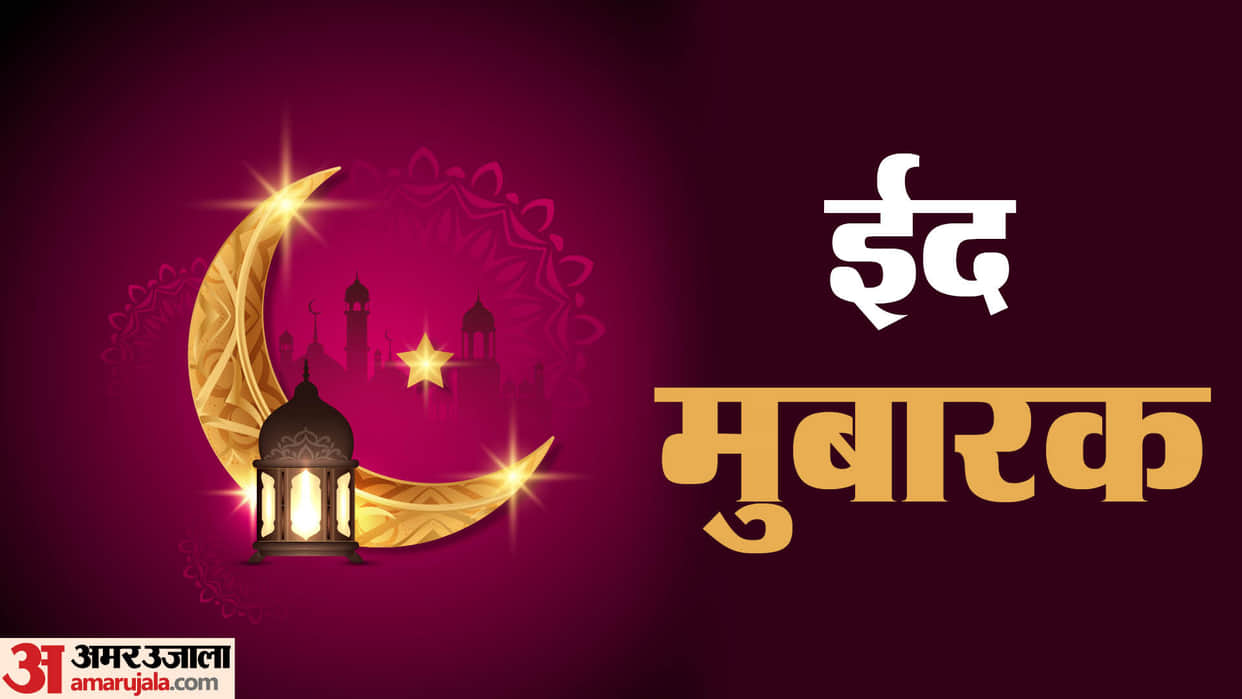 Happy Eid-ul-Fitr 2024 Eid Mubarak Wishes Photos DOwnload Images Messages Whatsapp Facebook Status in Hindi