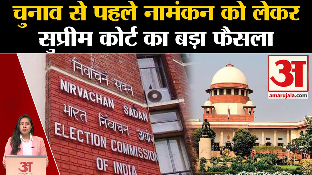 Loksabha Elections 2024:Supreme Court ने नामंकन पर उम्मीदवारों को दी राहत, जानें किस मामले में ?