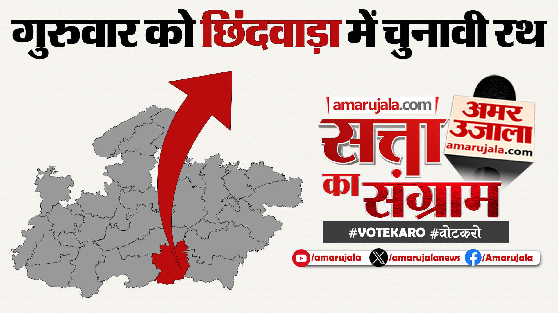 सत्ता का संग्राम