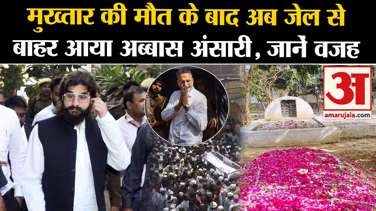 मुख़्तार अंसारी