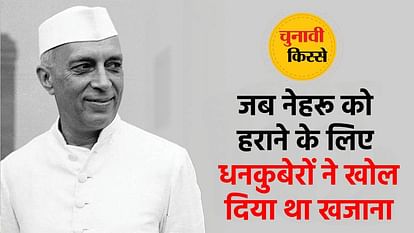 industrialists used all their strength to defeat Pandit Nehru In 1952 yet they could not defeat him