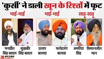 Lok Sabha Election 2024 Punjab politics Chair created a rift in relations Many leaders are united in family