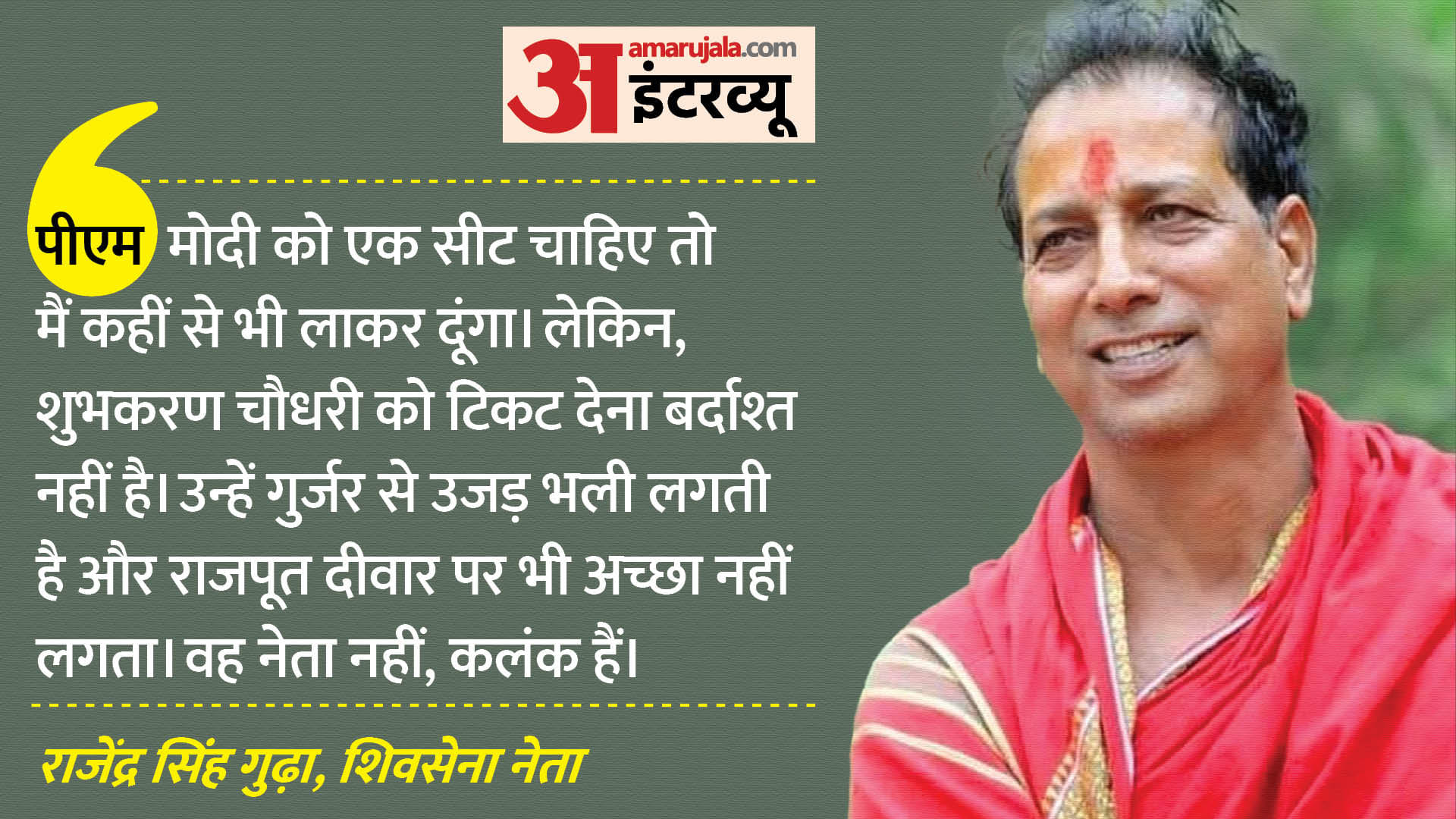 राजेंद्र सिंह गुढ़ा से खास बातचीत।