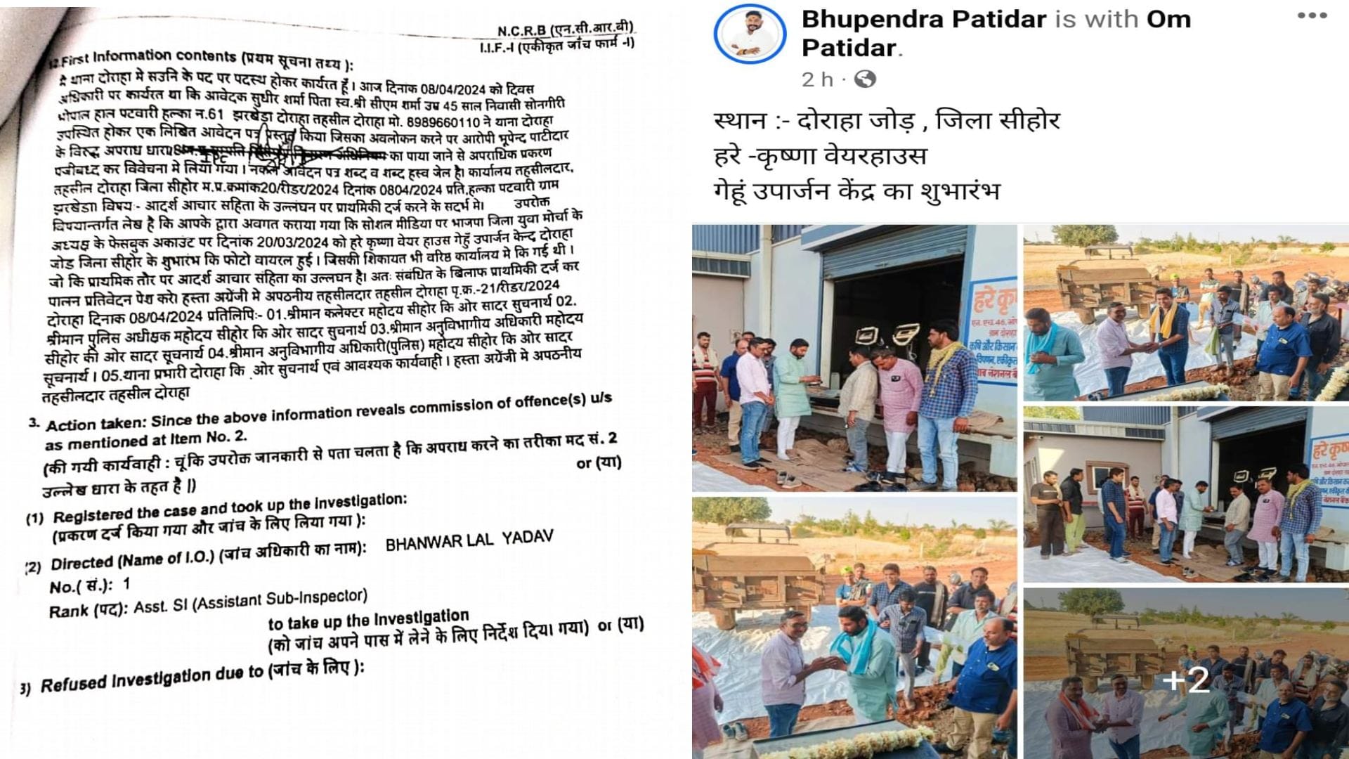 सीहोर में भाजपा नेता पर आचार संहिता उल्लंघन का मामला दर्ज किया गया है।