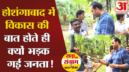 Lok Sabha Election: Election chariot reaches Hoshangabad, struggle for power