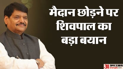 UP: 'मैदान छोड़कर नहीं भागे... रणनीति के तहत बदला है उम्मीदवार'; शिवपाल बोले- नेता जी के नक्शे कदम पर अखिलेश UP Lok Sabha Election 2024 Shivpal singh big statement changed candidate as per strategy Akhilesh yadav