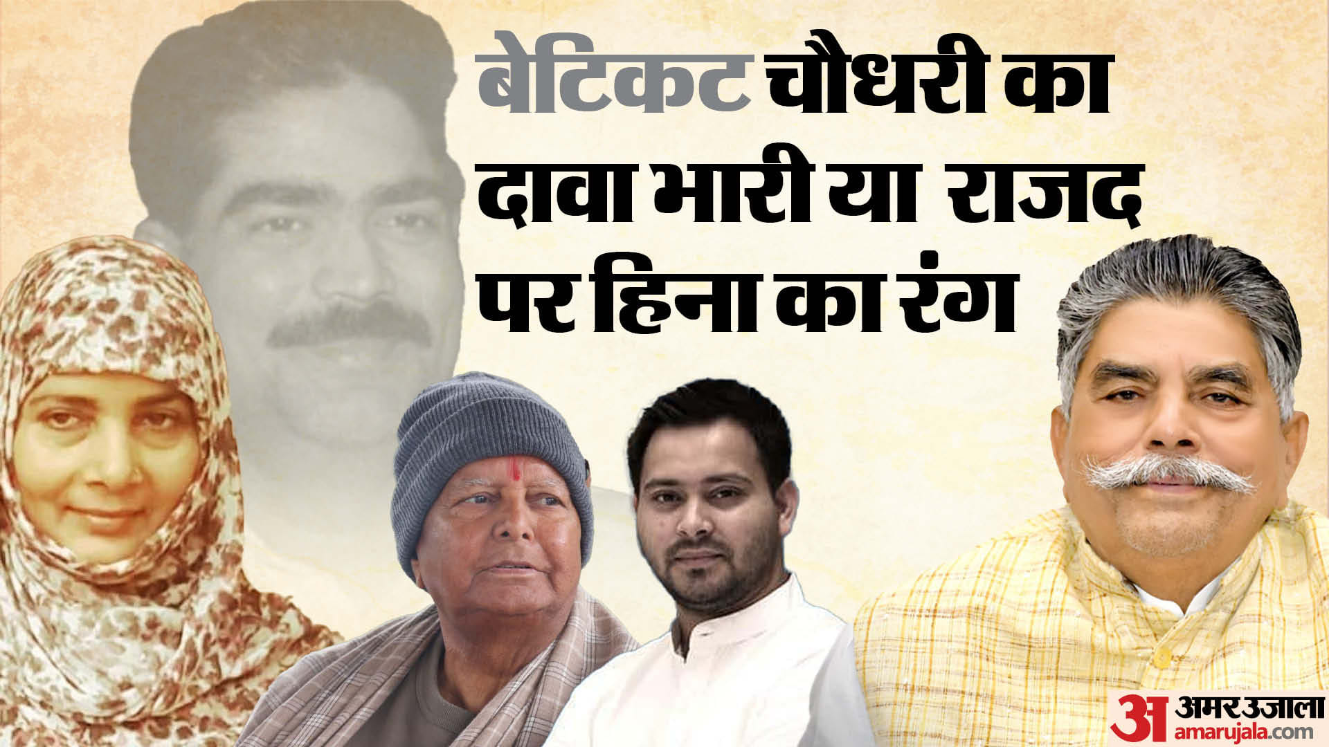 सीवान पर होगी औपचारिक घोषणा या जाकर नामांकन कर आएंगे चौधरी।