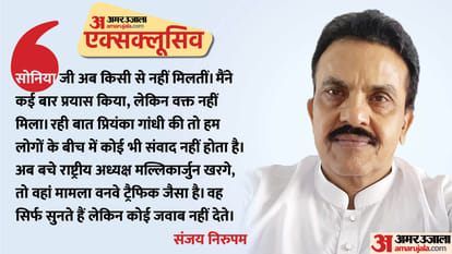 अमर उजाला से बोले संजय निरुपम।