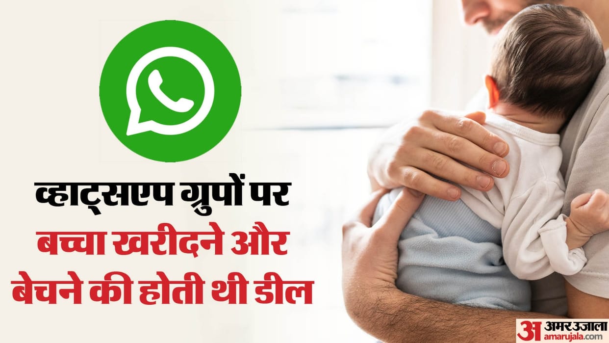 Case of buying and selling of newborn babies: Many hospitals also involved in the racket