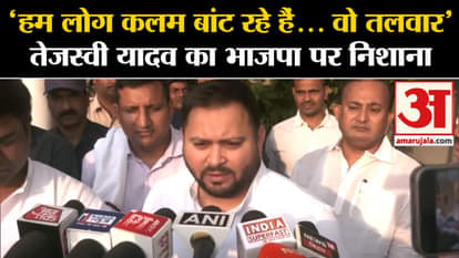 Bihar Politics: RJD leader Tejashwi Yadav's big statement on BJP