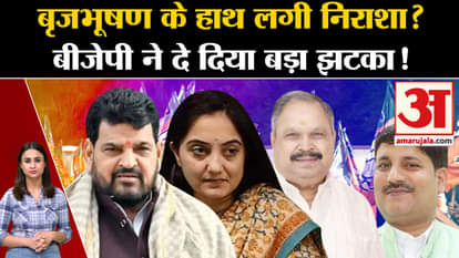 BJP give ticket to Brijbhushan Sharan Singh from Kaiserganj?