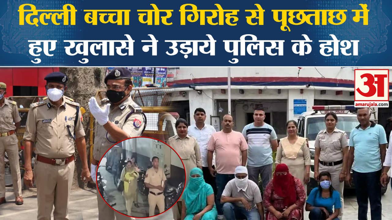 Delhi Human Traffickers:बच्चा चोरों से CBI पूछताछ में कई बड़े खुलासे हुए जिसने पुलिस के होश उड़ा दिए
