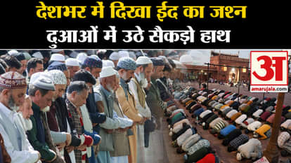 Eid celebration seen across the country Hundreds of hands raised in prayers