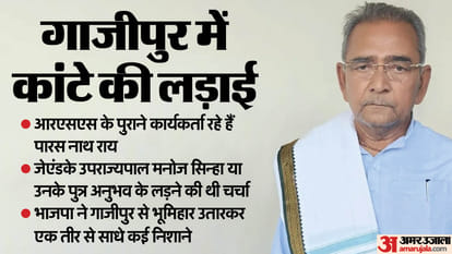 UP Lok Sabha Election 2024: अफजाल अंसारी को पटखनी देने के लिए मैदान में कैसे आए भाजपा के पारस नाथ राय, जानें How BJP's Paras Nath Rai came into the fray to defeat Afzal Ansari, know the details