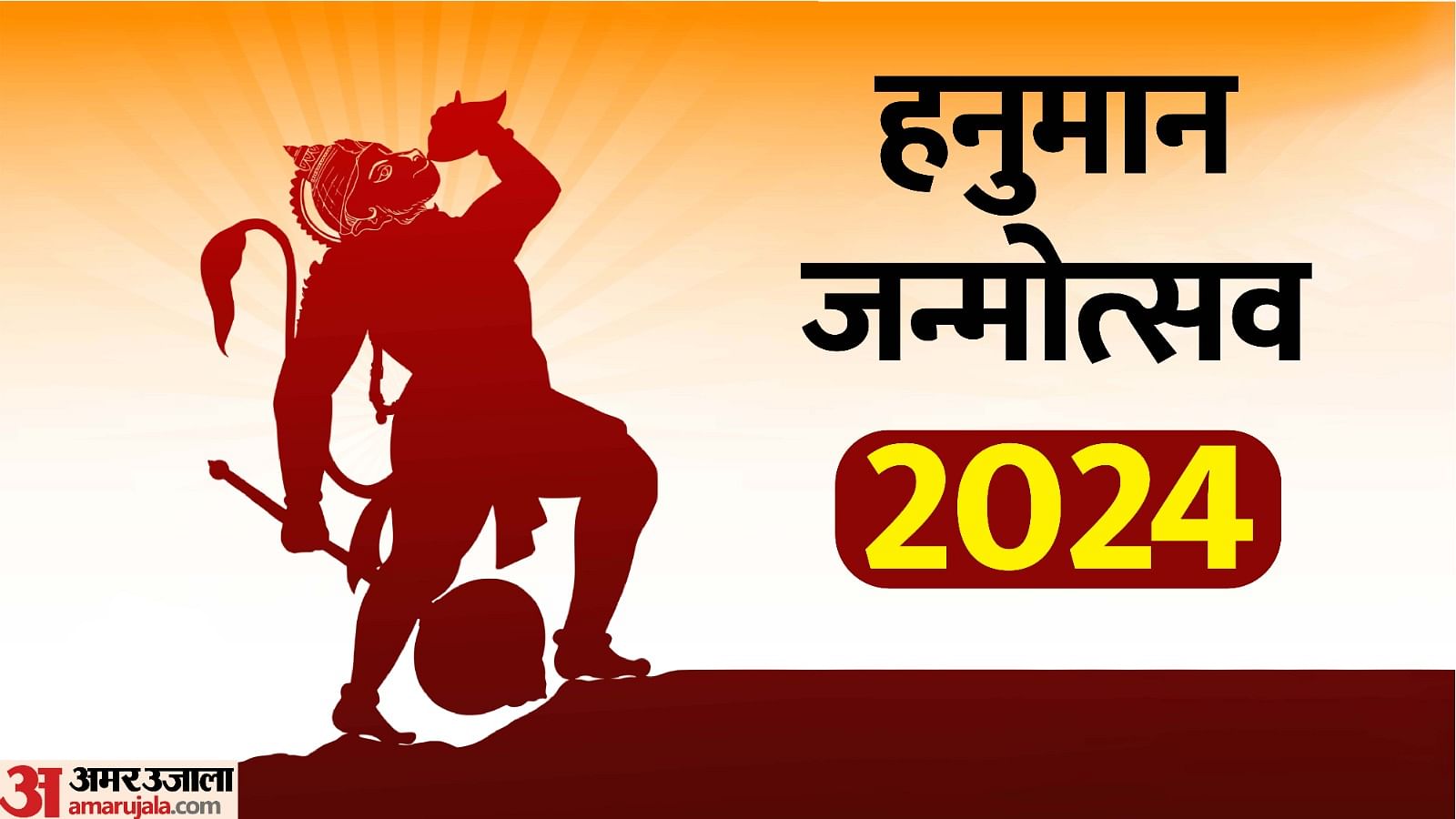 Hanuman Janmotsav 2024 Hanuman Jayanti Date Shubh Muhurat Puja Vidhi Amar Ujala Hindi News 6020