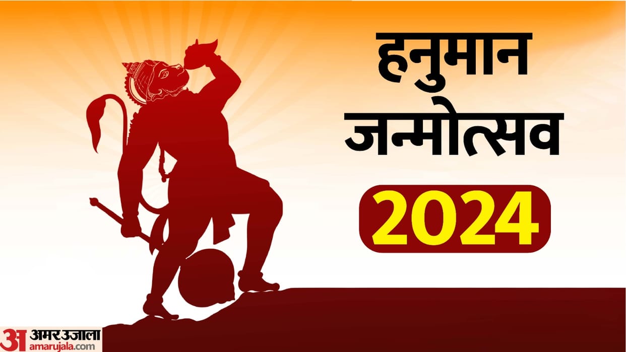 Hanuman Janmotsav 2024 Hanuman Jayanti Date shubh muhurat puja vidhi