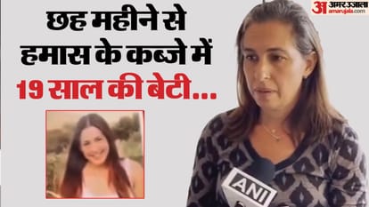 Gaza War: 19 वर्षीय नामा लेवी की मां का दर्द छलका; बर्बर आतंकियों के कब्जे से मुक्ति की आस बरकरार; कही यह बात Gaza War Israel Hamas Hostage 19 Year Girl Naama Levy mother Ayelet Levy Shachar in pain