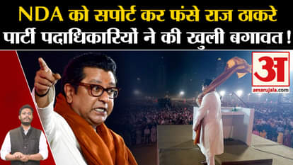Lok Sabha Election 2024: Raj Thackeray party officials trapped by supporting NDA openly rebelled!