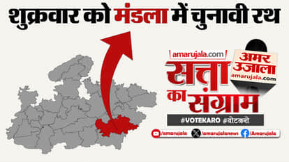 Madhya Pradesh Lok Sabha Election Satta Ka Sangram Will Be Held In Mandla On Friday