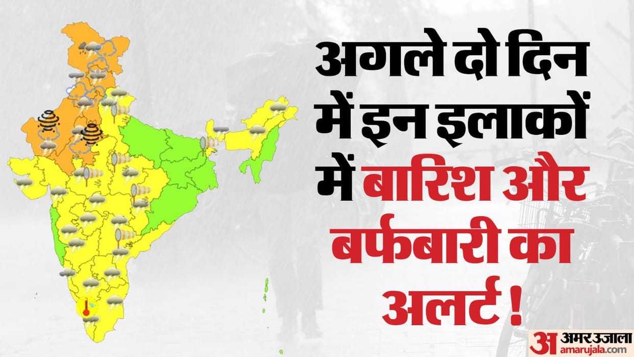 Weather took a U-turn, chances of rain in these 10 states; There may be snowfall in Jammu and Himachal