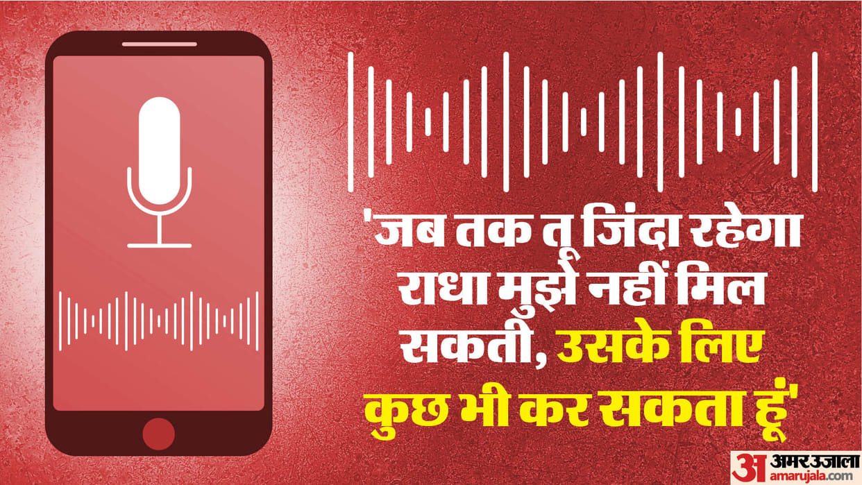 Ghaziabad Crime News Wife Killed husband with lover killer words recorded in his mobile while committing crime
