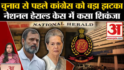 National Herald Case: Big blow to Congress, court upheld property seized by ED