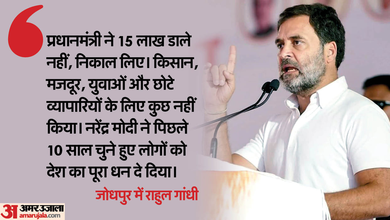 Rajasthan Lok Sabha Election 2024 Rahul Gandhi Speech Rally in  Phalodi Jodhpur Lok Sabha Seat