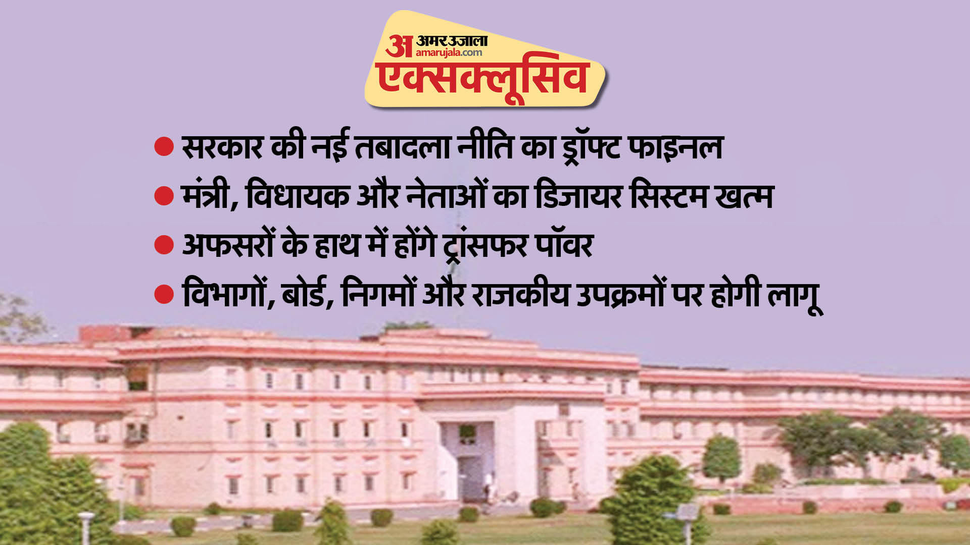 राजस्थान सचिवालय