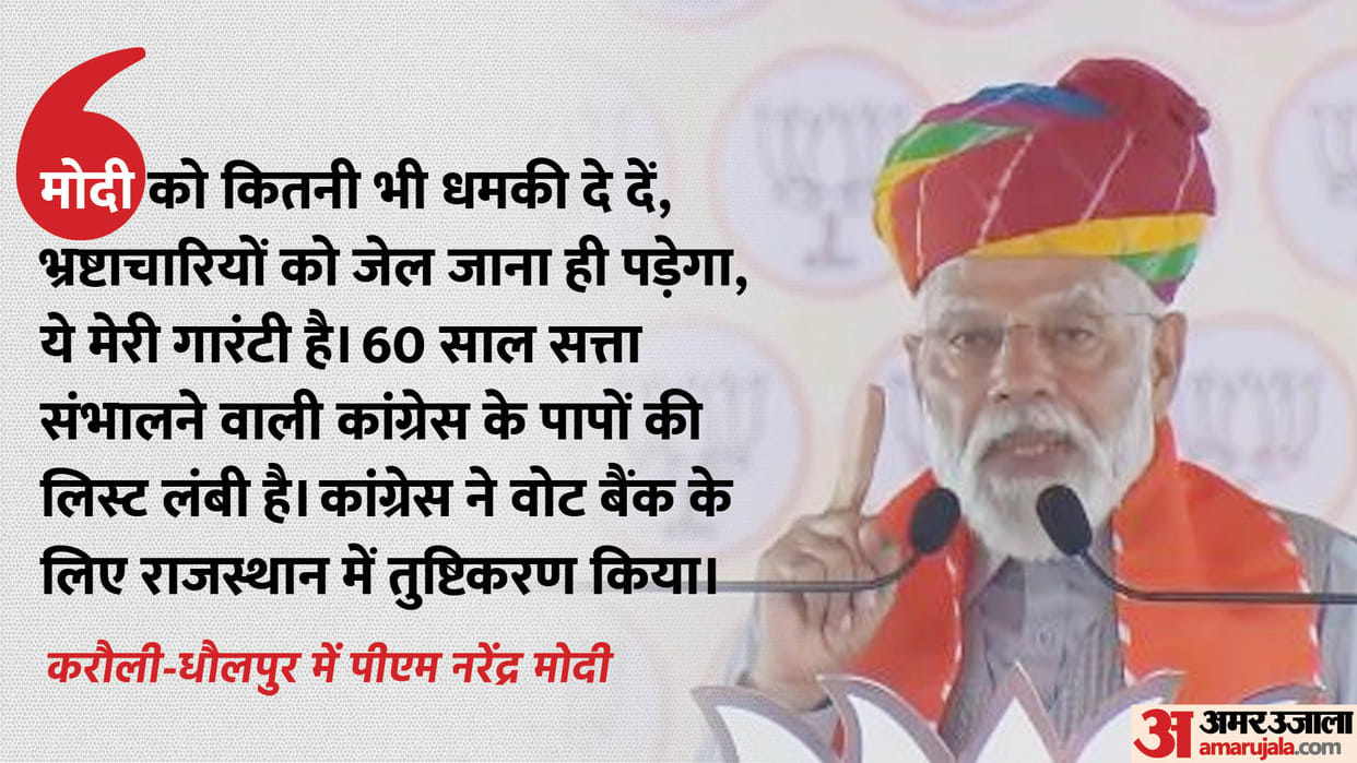 PM Modi Rajasthan Visit Updates BJP Public Meeting in Karauli Dholpur Lok Sabha Election News in Hindi