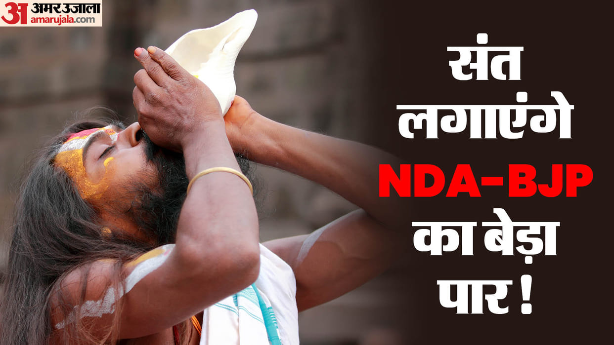 Saints will play important role in reaching BJP's target of getting more than 400 seats in loksabha polls