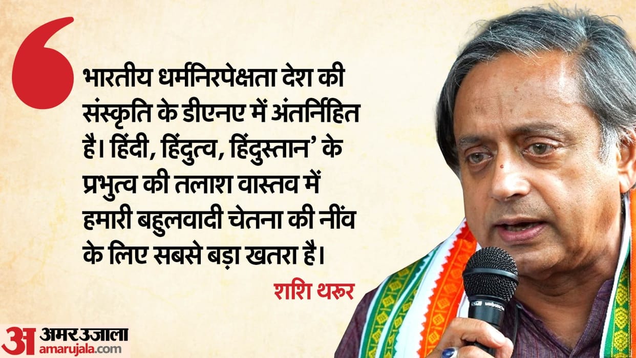 Quest for dominance of Hindi, Hindutva, Hindustan Shashi Tharoor slams BJP