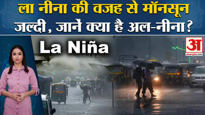 Weather News: Monsoon will come early this time due to La Nina, know what La Nina is? IMD Alert