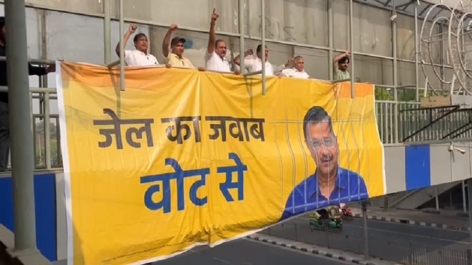 Delhi News AAP workers protest against CM Arvind Kejriwal arrest at ITO Foot Over Bridge